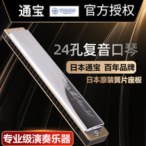 Japans TOMBO Tongbao 6624S harmonica 24-hole polyphonic C tune adult senior professional performance-level musical instrument A tune