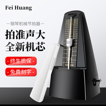 Germany Imported Feihuang Feihuang Mechanical Metronome Piano Violin Guitar Rhythm Universal