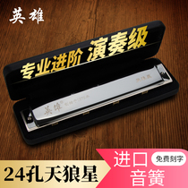accented harmonica advanced adult beginner quasi-professional 24-hole polyphonic hero performance-level mouth organ men's and women's musical instruments