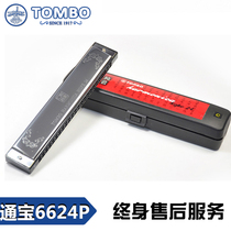 Japans TOMBO Tongbao 6624P pure tone harmonica 24-hole polyphonic C-tune harmonica for adult childrens professional performance