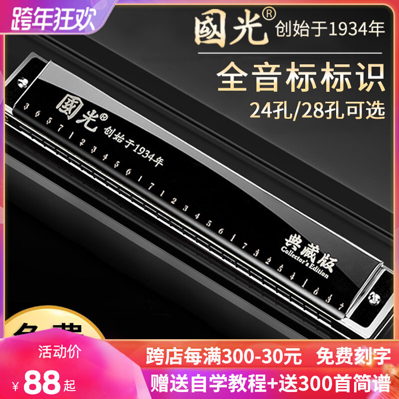 Shanghai Guoguang Harmonica Harmonica Professional Playing Level 28 Holes Accent German Import Sound Spring 24-hole revoice C Tuning Beginner