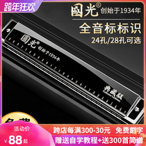 Shanghai Guoguang harmonica professional performance level 28-hole accent German imported sound spring 24-hole polyphonic C key beginner