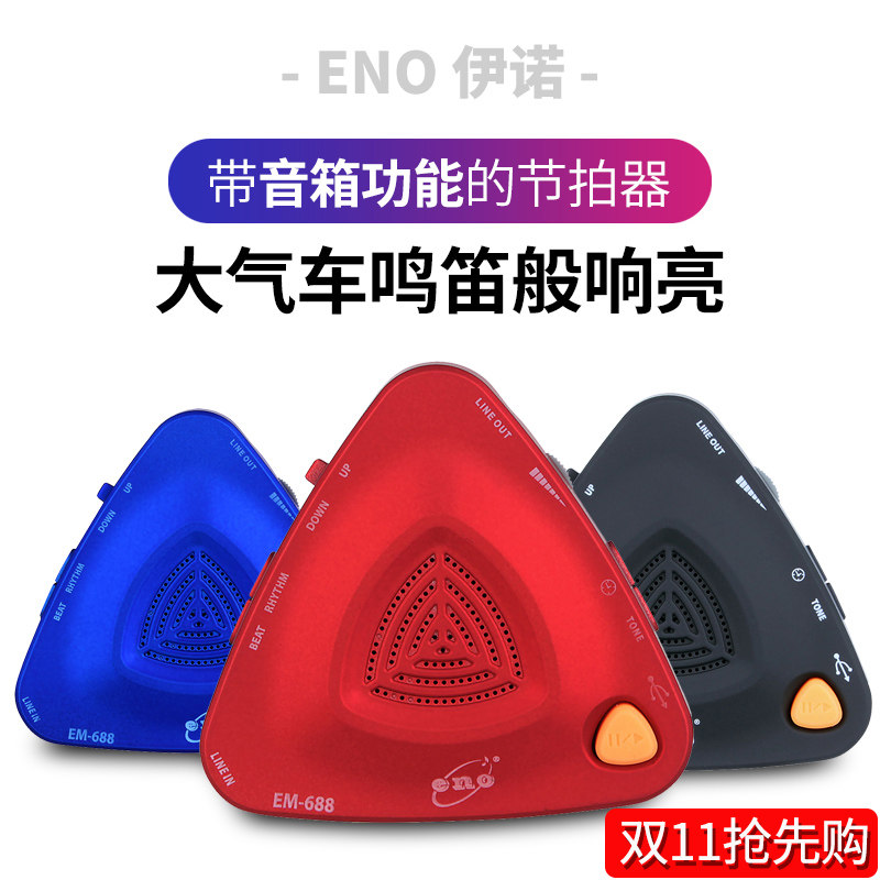 Ino metronome guzheng test special precision drum piano guitar saxophone universal electronic rhythm