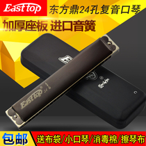 Easttop dongfangding harmonica 24 hole Polyphonic C tune T2406m adult children beginner professional performance mouth