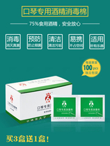 Feihuang harmonica disinfection cotton disposable alcohol cotton piece 100 piece box tableware instrument sterilization mobile phone glasses cleaning