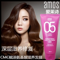 AMOS hair deep repair CMC revitalizes amino acid deep nourishing hair membrane 200ml
