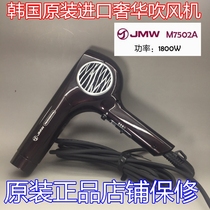 Original Korean JMW-M7052AM hair dryer home hair salon professional hair stylist negative ion silent
