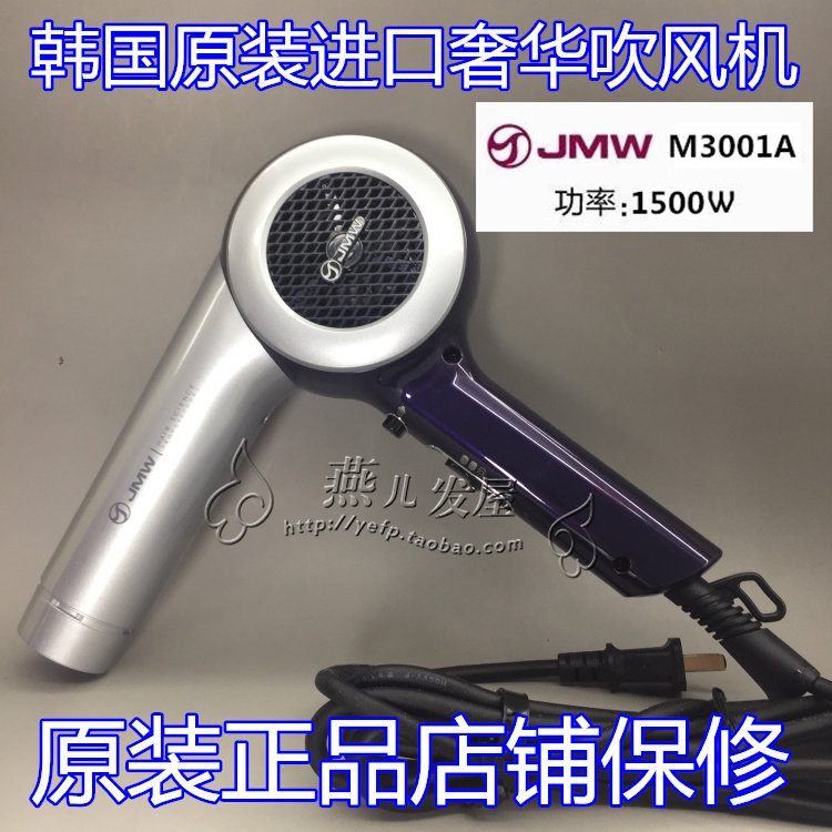 Entity Korea direct JMW - M3001AM dryer household hair gallery professional silent cold and hot dryer
