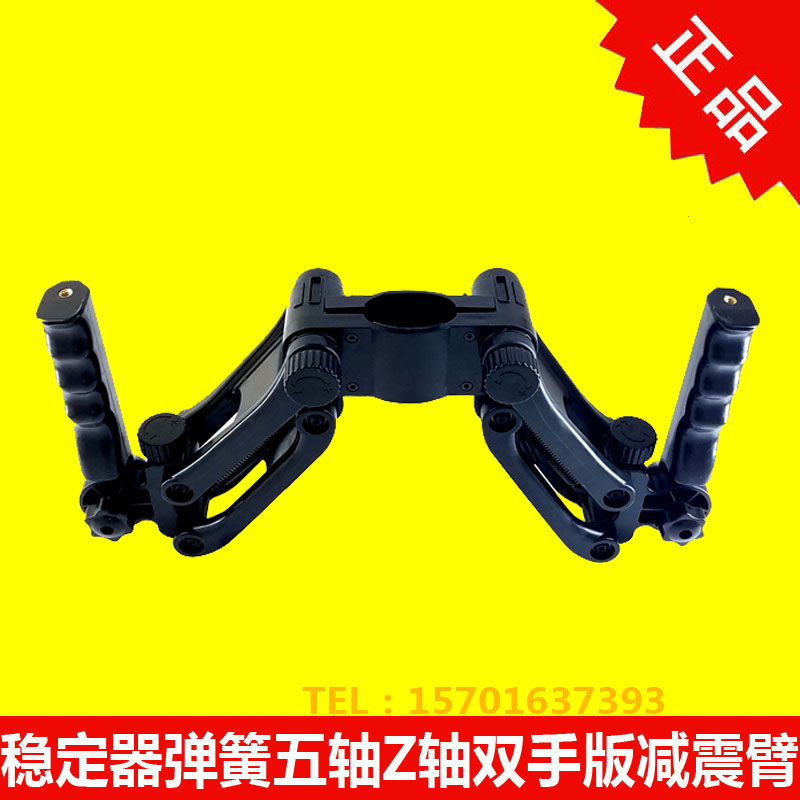 Five axis shock absorption with spring arm for three - axis stabilizer