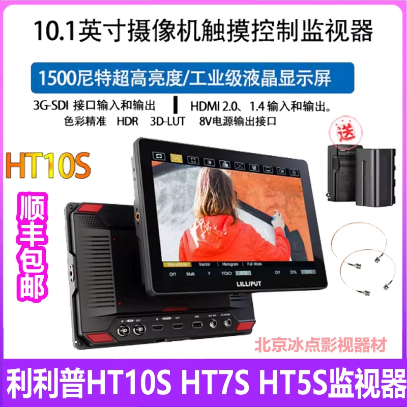 Монитор Lilliput Lipp HT10S ультраяркость 10.1 дюйма 4K фотография сенсорный HDMI 3G-SDI