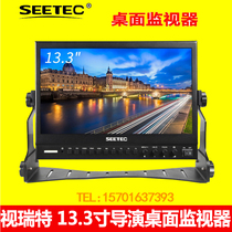 Fuward P133-9HSD 13 3 inch director 3G-SDI monitor SLR camera desktop monitor