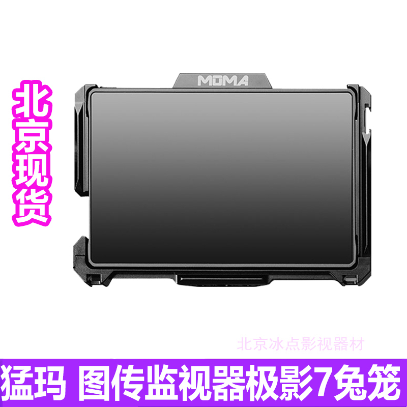 Mammutu Monitor Extreme Shadow 7 Rabbit Cage Protection High-Definition Transceiver Integrated Screen Director Film Monitor