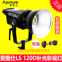Aputure 120d second generation photography shooting film and television light cloth light 120DII2 generation fill light outdoor shooting