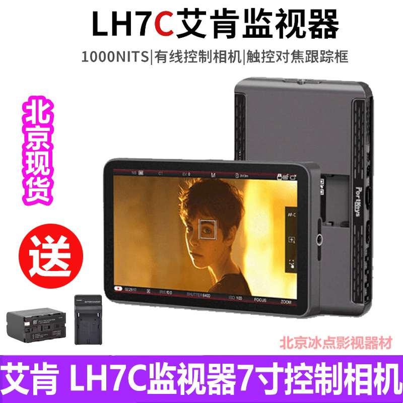 Aiken Lh7C Monitor 7inch Large-Screen Touch Screen Control Camera High-Brightness 4K Display Mirrorless Dslr Monitoring