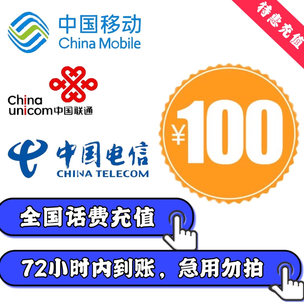 中国移动移动充值业务宣传单图片下载 - 觅知网