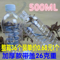 Thickened 500ml transparent plastic bottle PET bottle sample bottle polyester bottle enzyme bottle