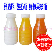 250ml transparent plastic bottle fresh milk bottle juice bottle juice bottle yogurt bottle big mouth