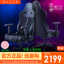 Razer Thunder water god X e-sports chair Enki ergonomic size comfortable game seat chair armrest
