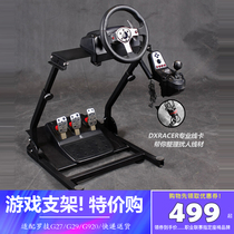 Dirix DXRACER G29 Gaming Seat Professional ps4 Steering Wheel Computer Racing Flight Bracket G920