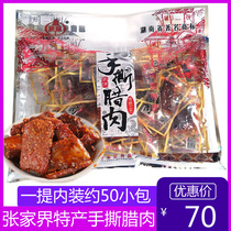 Hunan Zhangjiajie native Fir Forest hand-torn bacon 480g Xiangxi bacon spicy instant black pork snack
