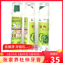 Hunan Zhangjiajie Eucommia plant toothpaste Impression specialty Eucommia herbal toothpaste Pressing type Eucommia toothpaste