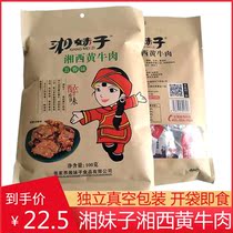 Hunan Zhangjiajie native Xiang Girl Xiangxi scalper meat spicy beef beef jerky spiced snacks Snacks