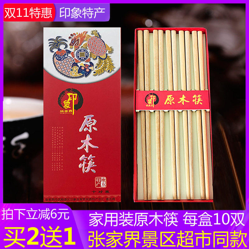 Zhang Jiajiajiajiajiajiajiajiajiajiajiajiajiajiajiajiajiajiajiajiajiajiajiajiajiajiajiajiajiajiajiajiajiajiao impression of log chopsticks solid wood chopsticks 10 pairs