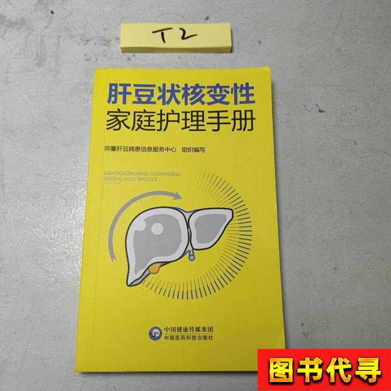 Hepatic Nucleo-Lobular Dystrophy Family Care Handbook Chen Junqi Hepatic Nucleo-Lobular Dystrophy Family Care Handbook Chen Junqi
