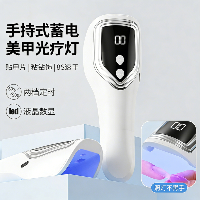 Nail Art Handheld Lamp, Small and Portable, Rechargeable, Quick-Drying, Non-Blackening, Phototherapy Lamp, Nail Polish Curing Lamp Nail Art Handheld Lamp, Small and Portable, Rechargeable, Quick-Drying, Non-Blackening, Phototherapy Lamp, Nail Polish Curing Lamp
