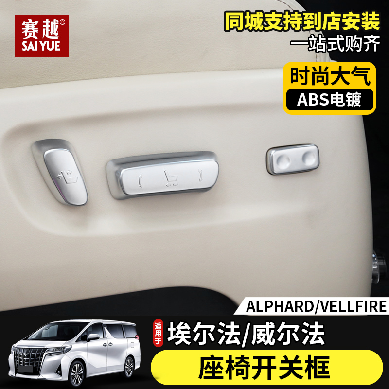 Suitable for Alpha seat backrest adjustment switch frame 30 Series ALPHARD alpha modified interiors