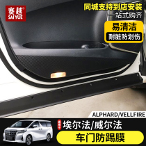 15-20 Elfa Door Kick Film Wilfa Door Kick Decoration Sticker Alphard Modification