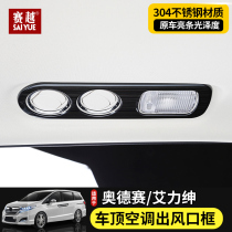 Suitable for ALLEN Air Conditioning Air Outlet Decoration Frame Odyssey Roof Read Lighting Strips Bright Sheet Retrofit Special