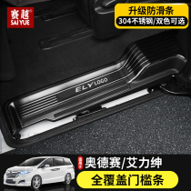 Suitable for 16-20 Honda Odyssey threshold bar hybrid Alishen welcome pedal modified decoration accessories