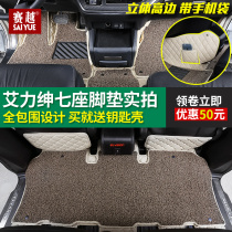 Suitable for 16-20 Aili Shen Foot Pad Seven-seat Hybrid Odyssey Carpet Modified Ailyson Silk Ring Foot Pad