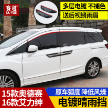 Suitable for Honda New Odyssey Sunny Rainy Seal Alison Rain Eyebrow Plating Car Window Light Rain Eyebrow Hybrid Modification