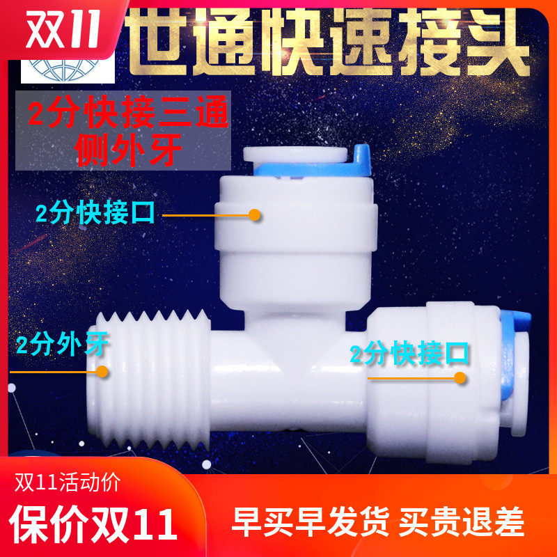 Water purifier connector accessories 2 points quick-connect three-way 7544 side external teeth quick outer wire to connect pe tube cck tube general