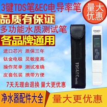 Conductivity water quality test pen tds Pen 3 key tds Pen tool ec water purifier water water tap water test household
