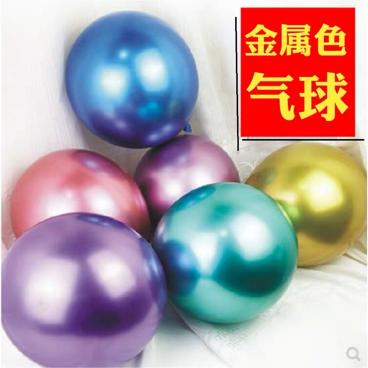 Metal Balloon Whole Package Metal Color Thickening Balloon Wedding Room Wedding Scene Placement Birthday Party Decorations