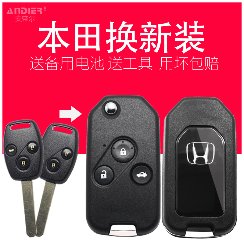 Honda Lingpai Accord key modification Civic Honda CRVCity remote control folding shell