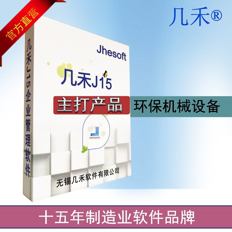 J15 Environmental Machinery Equipment Manufacturing ERP Management Software Manufacturing BOM Assembly Maintenance