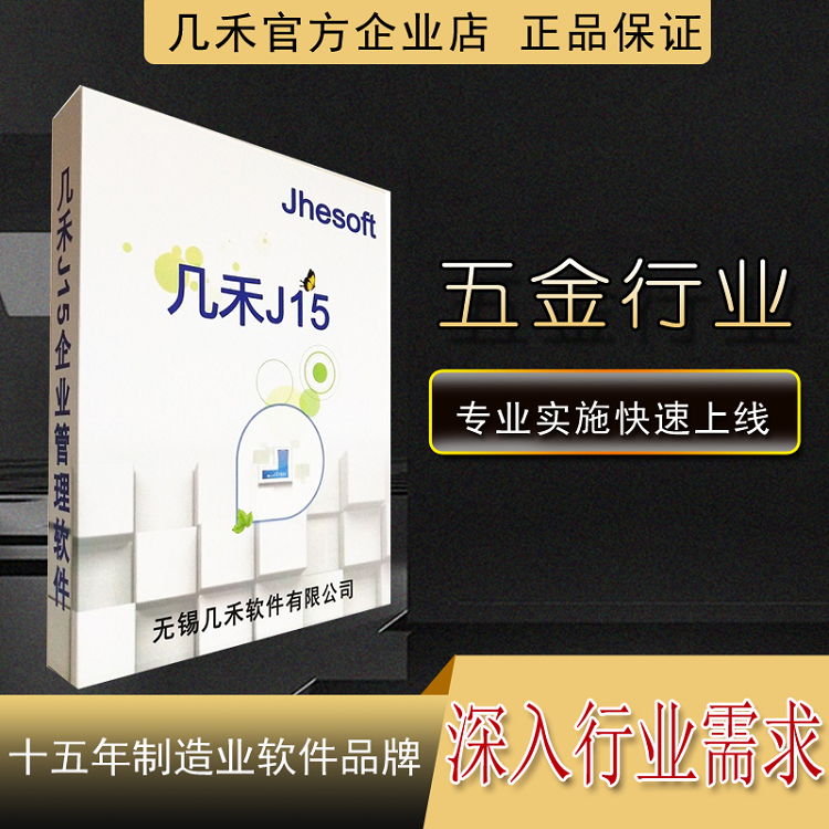 Fifteen years of J15 hardware non - standard ERP software management system into the sales and production processing process network version