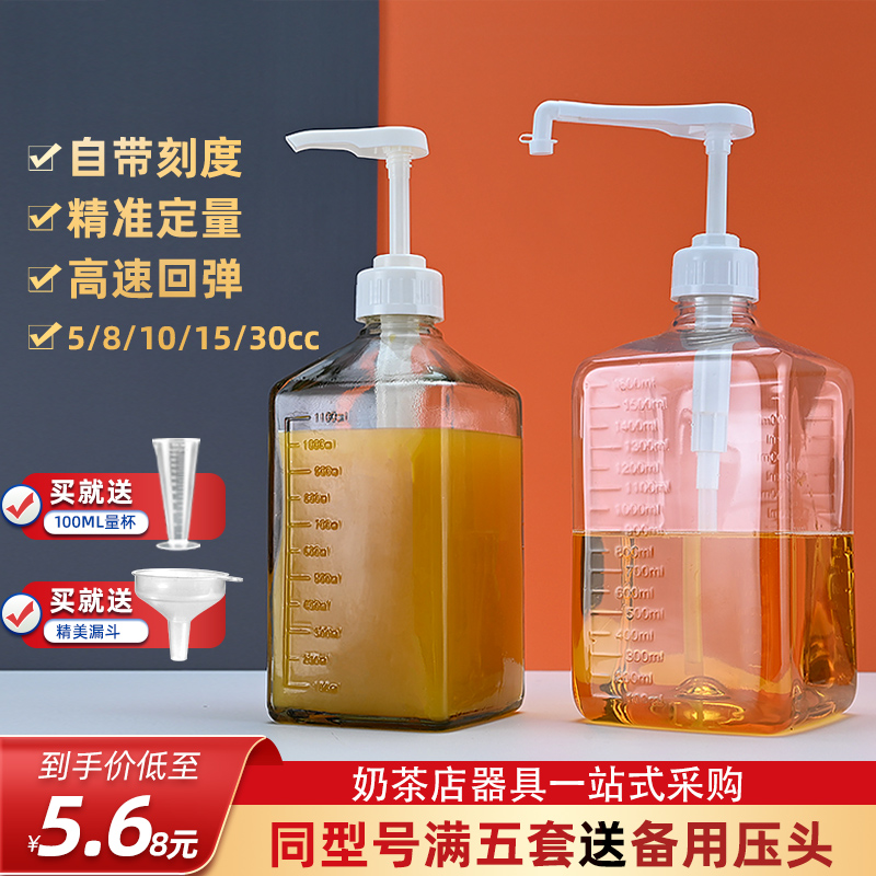 Milk Tea Shop Syrup Bottle Juice Glass Juice Glass Bottle Hand Press Type Sugar Pressure Bottle Fructose Squeeze Bottle Dosing Bottle Dosing Machine