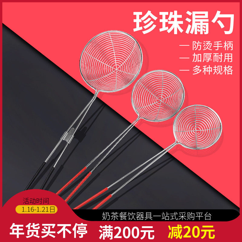 Milk tea shop utensils red stainless steel hot pot spoon pearl powder round spoon pearl milk tea colander