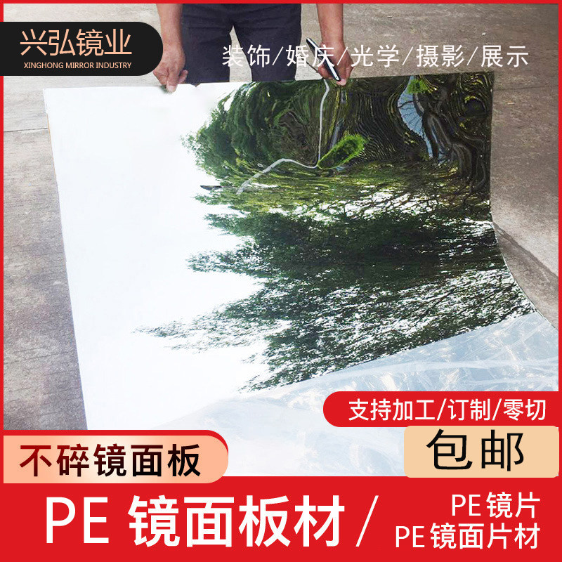PE mirror panel wedding stage T stage photo photography reflective props mirror carpet is not broken can be cut double-sided mirror