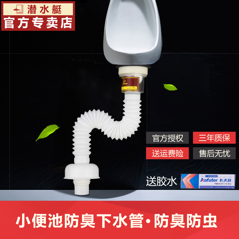 Submarine urinal downpipe Powder room urinal Deodorant downpipe accessories Urinal S-bend urinal