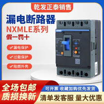 Chint leakage circuit breaker NXMLE-125S 4300A 250S 630H4P leakage protection plastic case circuit breaker