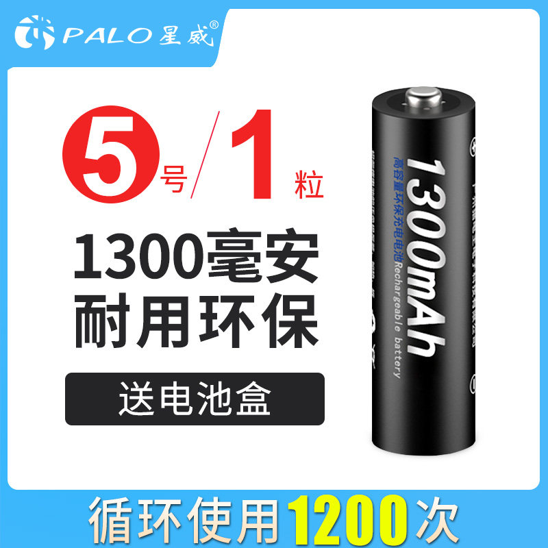 Palo Xingwei No. 5 1300 rechargeable battery No. 5 toy wireless mouse keyboard remote control AA battery