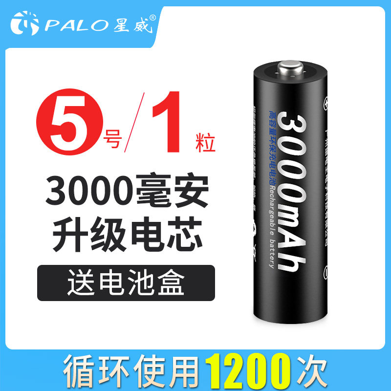 Palo Xingwei rechargeable battery No. 5 3000mah camera toy microphone No. 5 AA Ni-MH battery