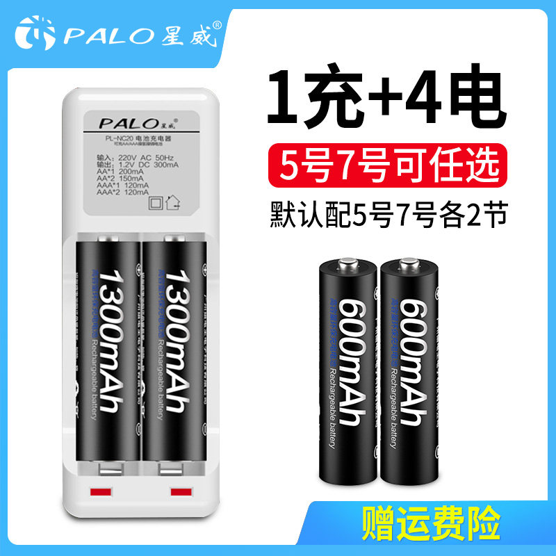 Star Wai Battery Charger Suit 5 Number 7 rechargeable batteries Each 2 knobables for charging wireless Mouse Rechargeable Batteries