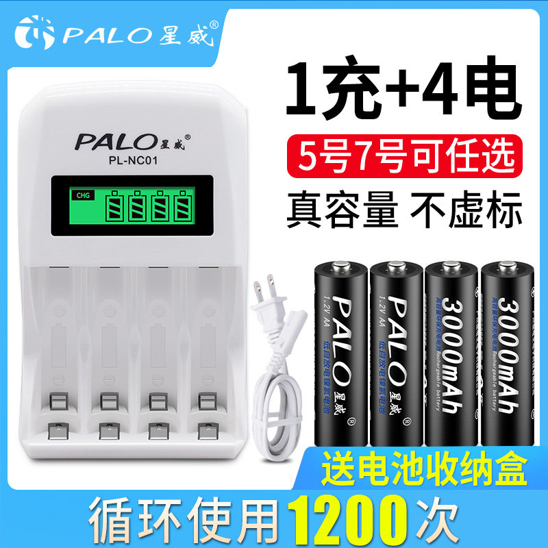 palo Xingwei 5 4-section rechargeable battery charger LCD smart fast charging set can charge No. 7